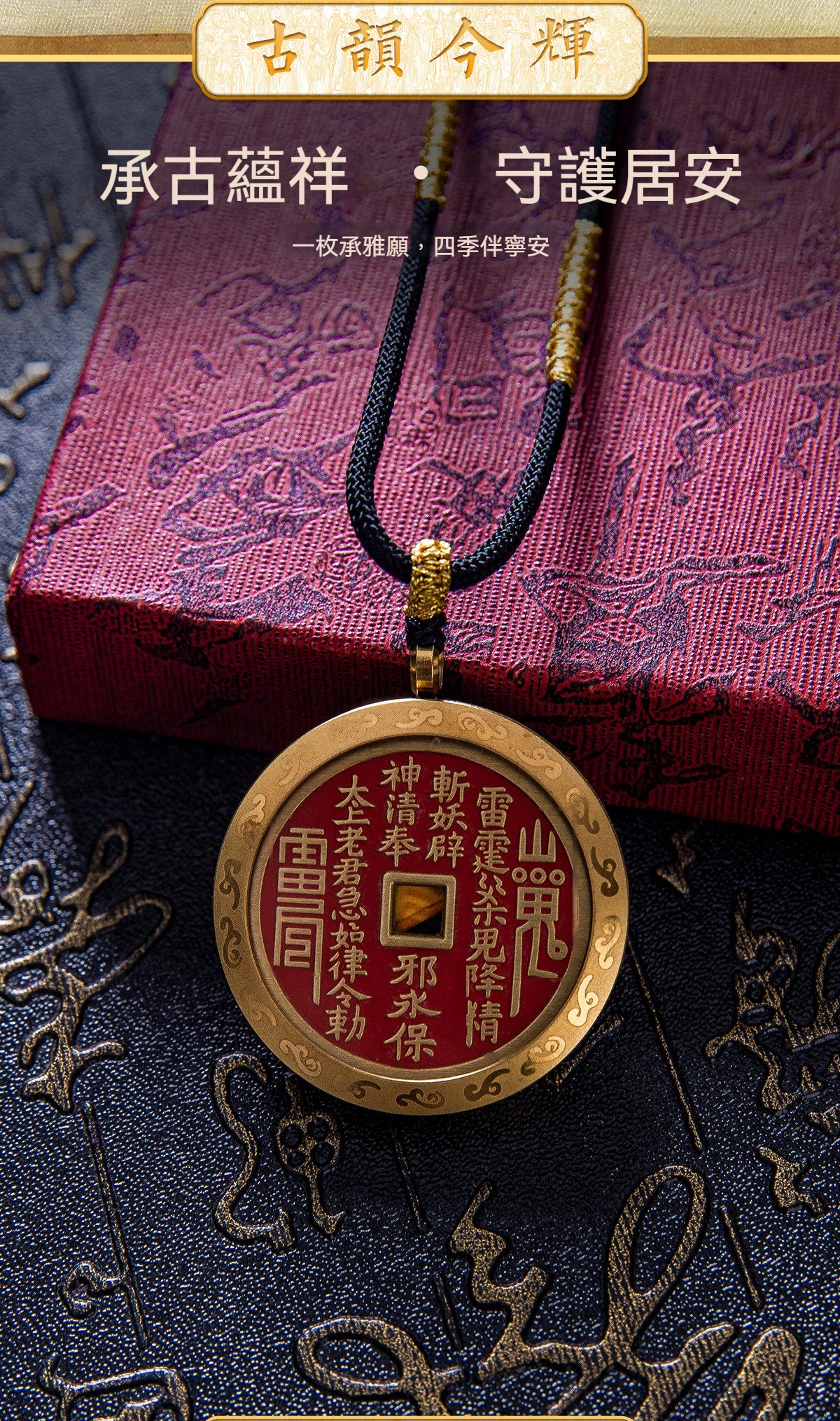🔥🔥🔥【硃砂吊墜】📿山鬼花錢象徵平安順遂！