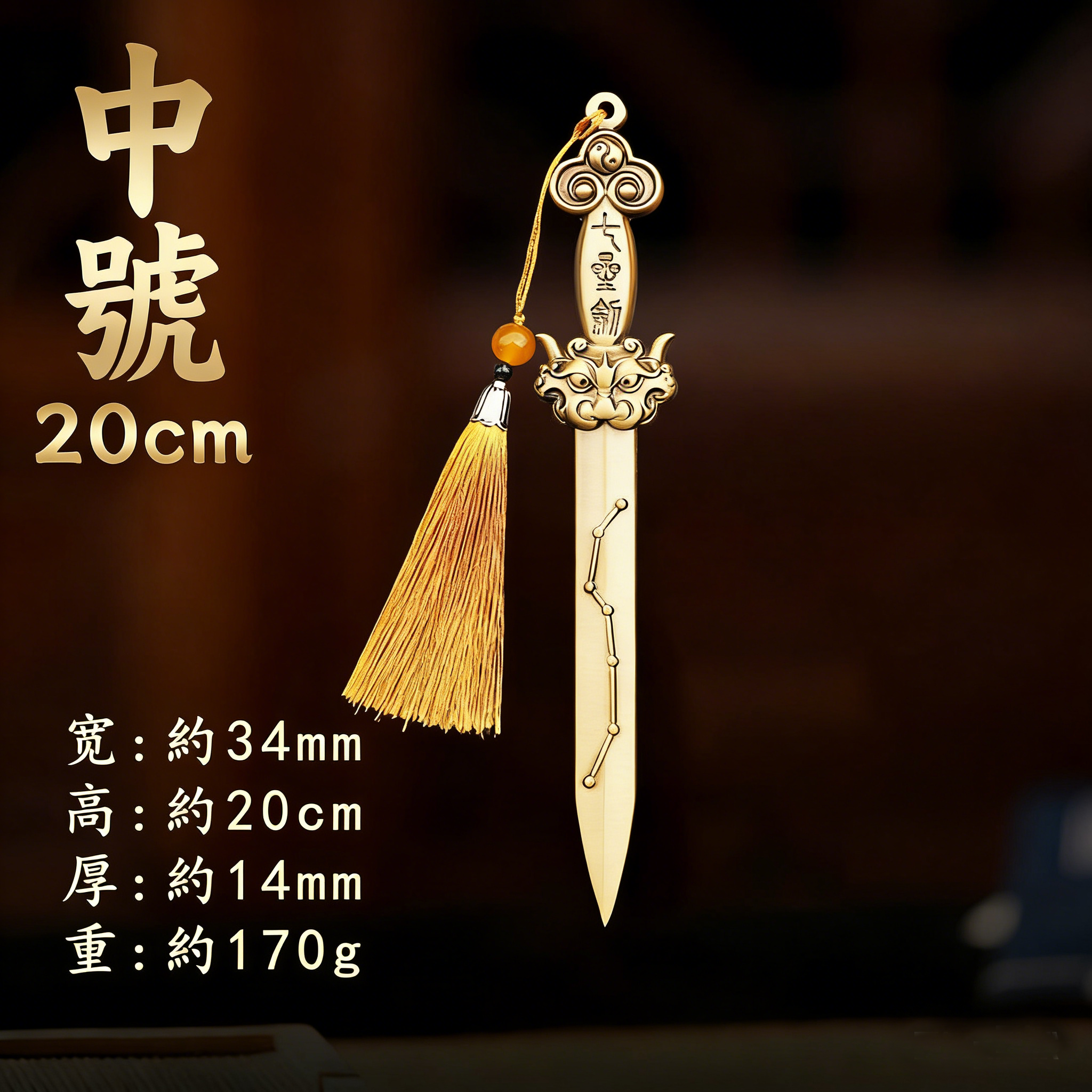 【黃銅七星劍】象徵堅韌與勇氣！