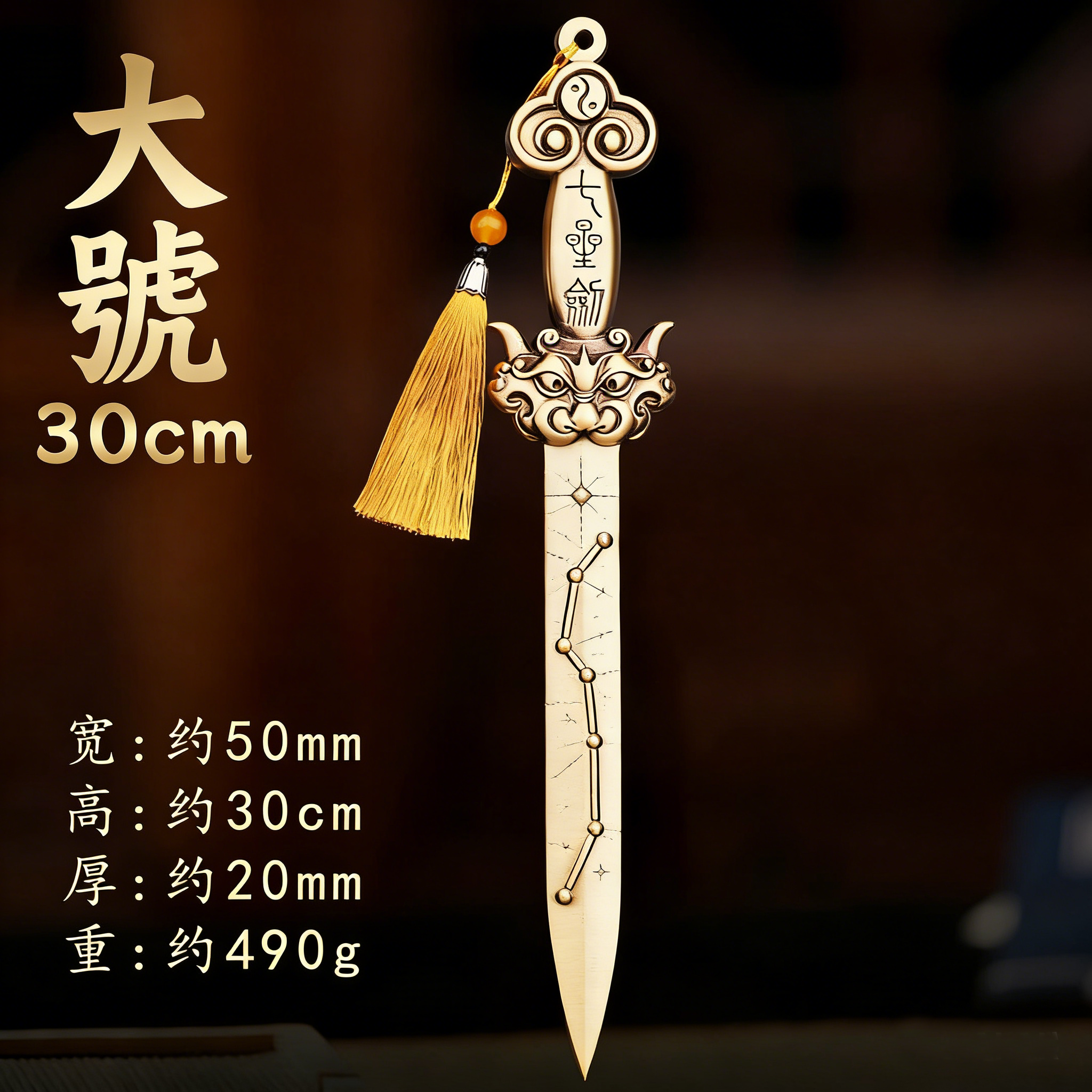【黃銅七星劍】象徵堅韌與勇氣！